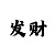 快3大小单双的规律